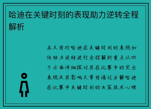 哈迪在关键时刻的表现助力逆转全程解析